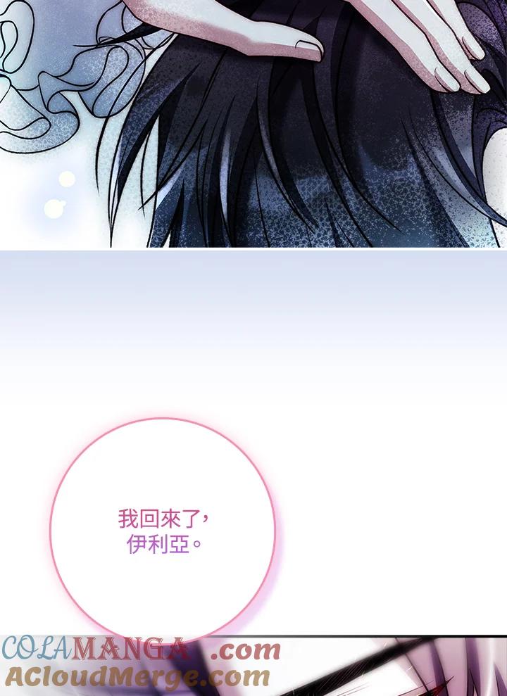 《恋爱感官》第14话 第45页