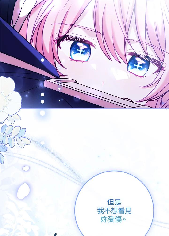 《恋爱感官》第14话 第68页