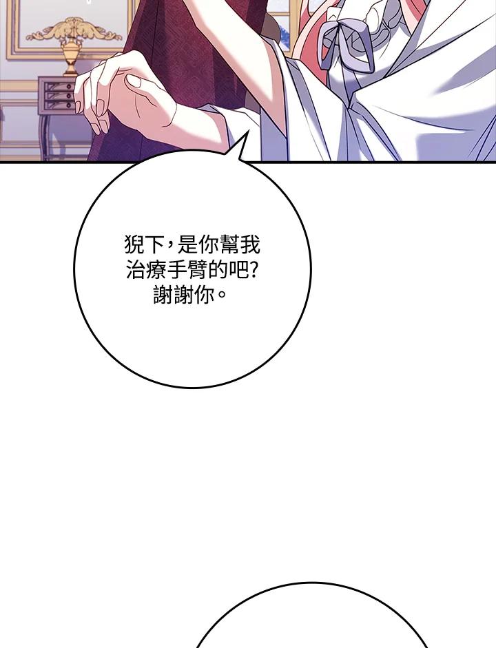 《恋爱感官》第14话 第94页