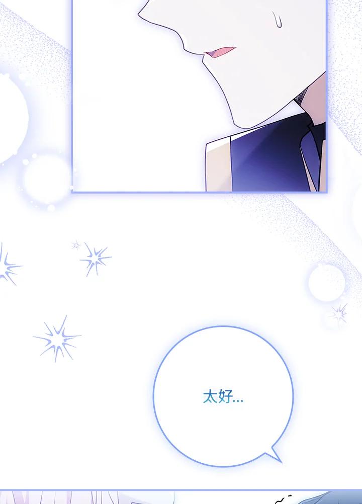 《恋爱感官》第14话 第50页