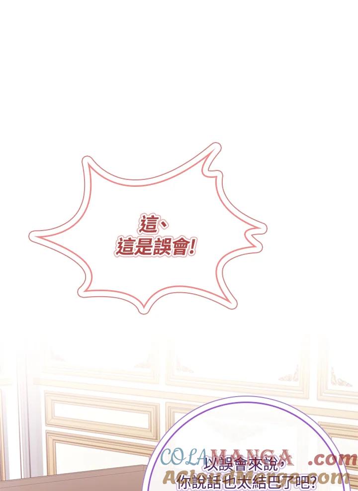 《恋爱感官》第14话 第85页