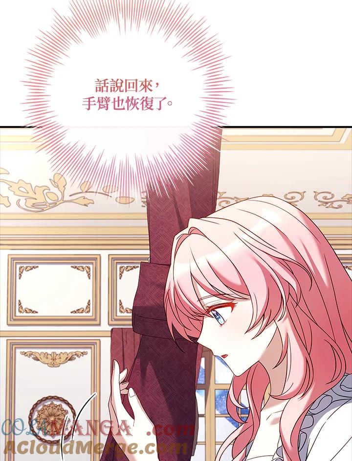 《恋爱感官》第14话 第93页