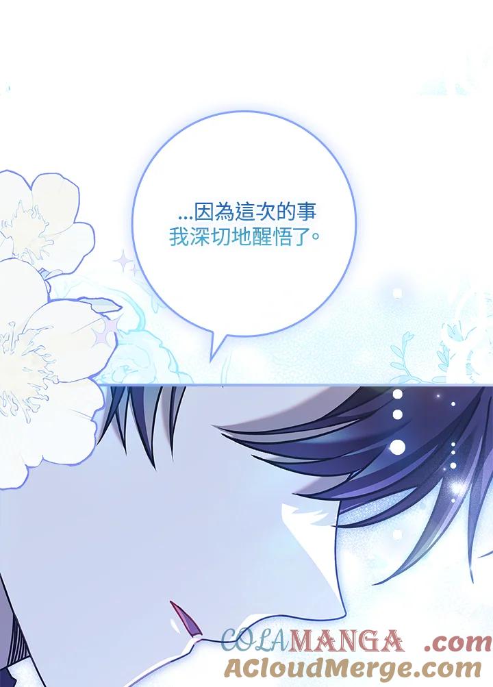《恋爱感官》第14话 第65页