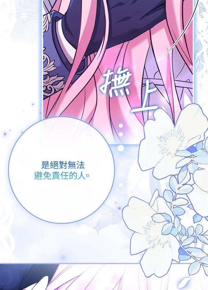 《恋爱感官》第14话 第67页
