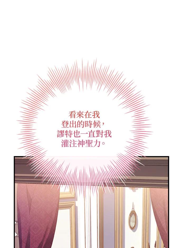《恋爱感官》第14话 第91页