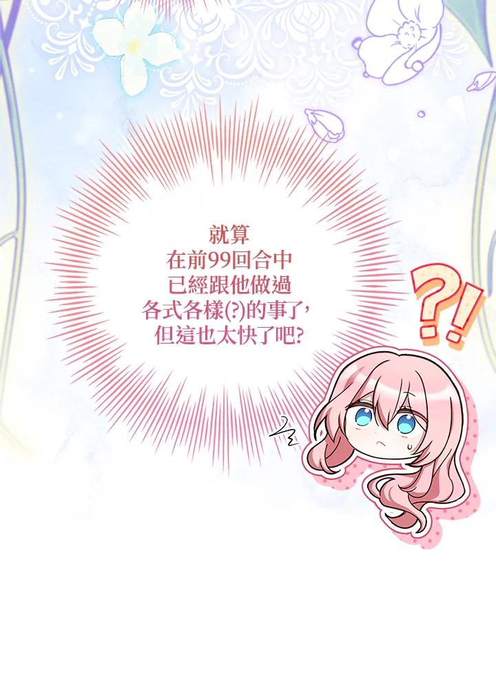 《恋爱感官》第14话 第56页
