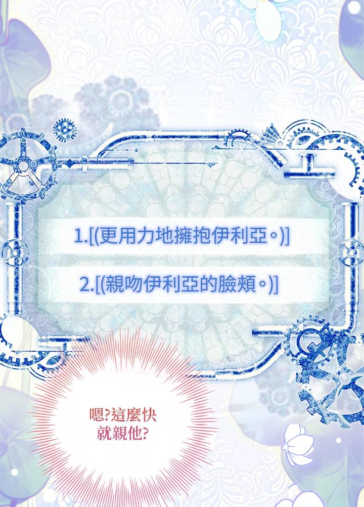 《恋爱感官》第14话 第55页