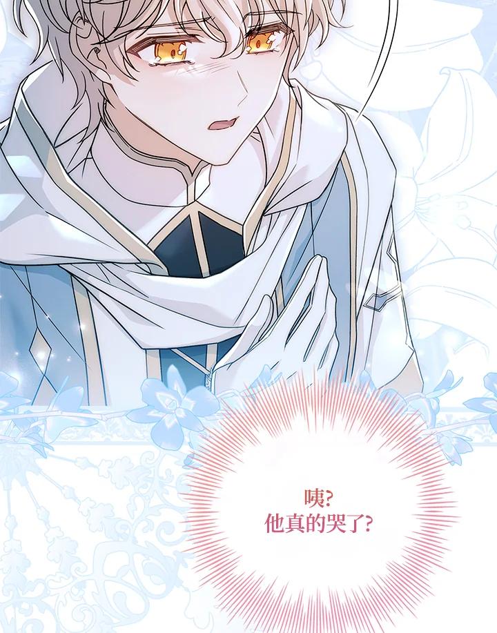 《恋爱感官》第14话 第100页
