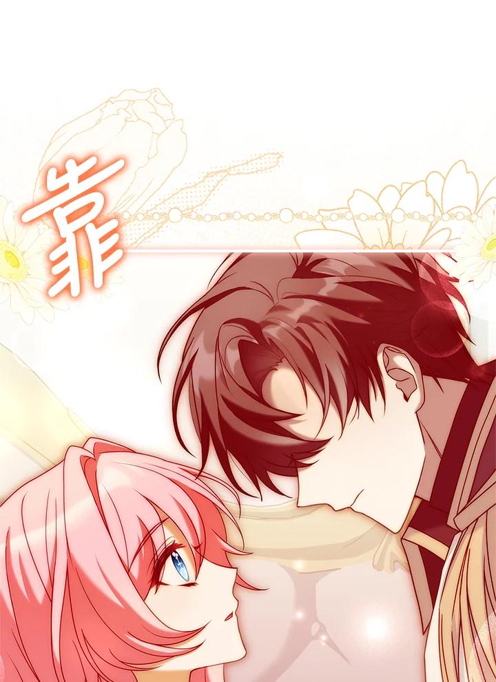 《恋爱感官》第14话 第76页