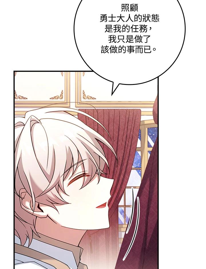 《恋爱感官》第14话 第95页