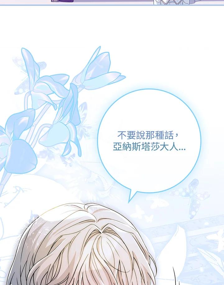《恋爱感官》第14话 第99页