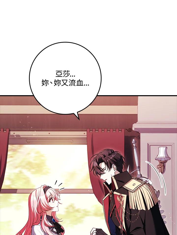 《恋爱感官》第15话 第87页