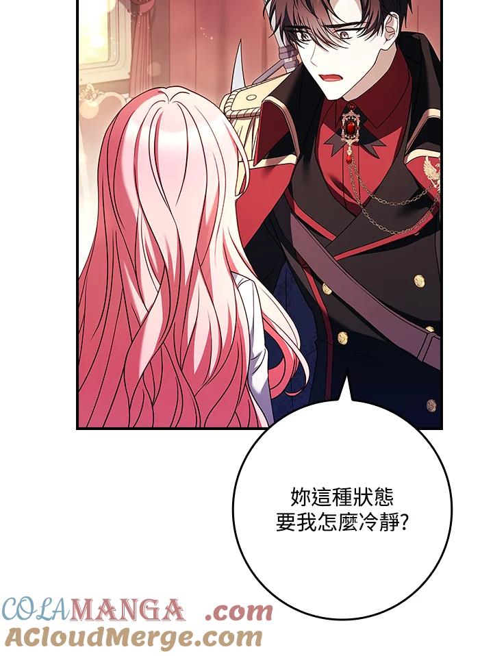 《恋爱感官》第15话 第89页