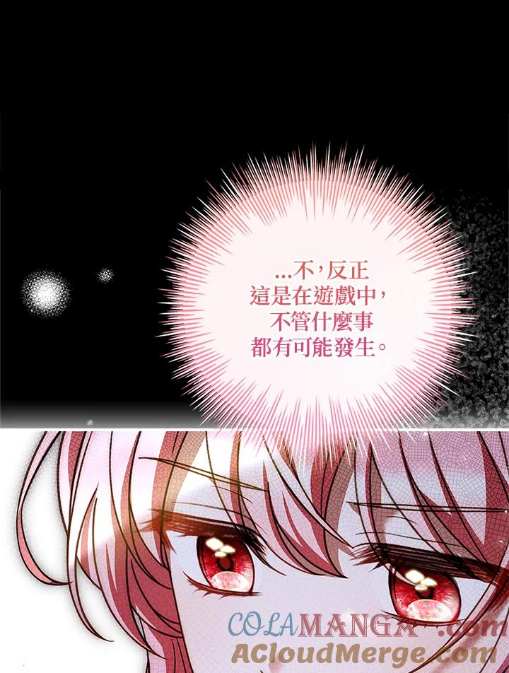 《恋爱感官》第15话 第33页