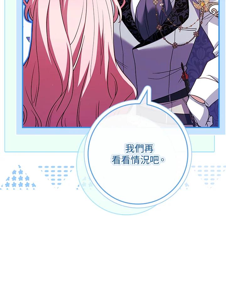 《恋爱感官》第15话 第98页