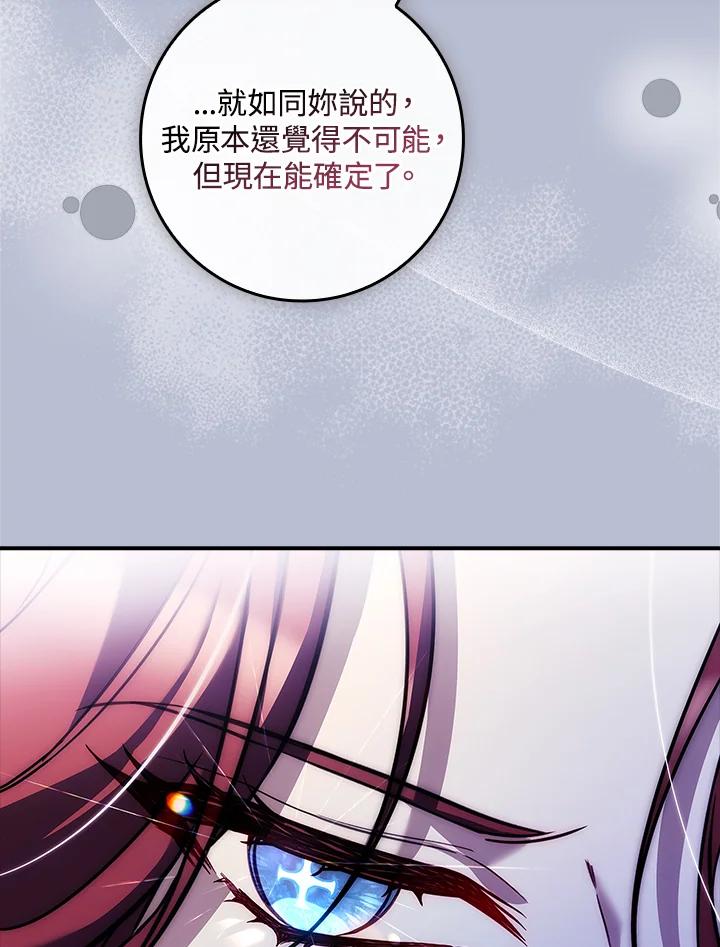 《恋爱感官》第15话 第23页