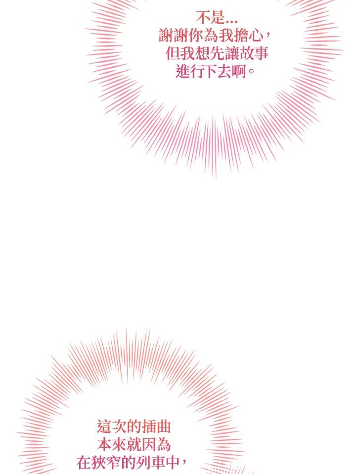 《恋爱感官》第15话 第91页