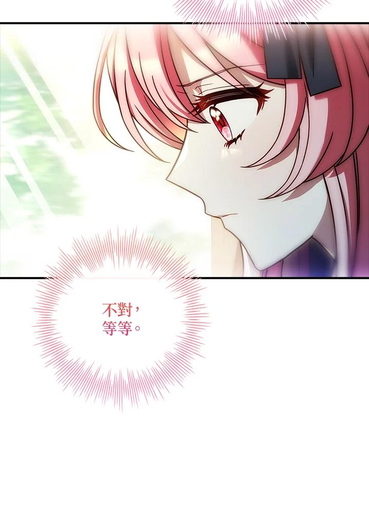 《恋爱感官》第15话 第16页