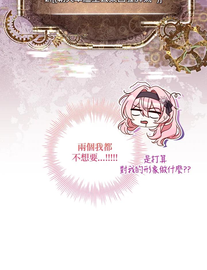 《恋爱感官》第15话 第67页