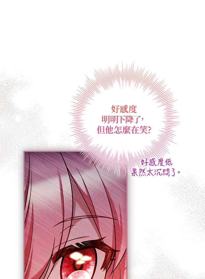 《恋爱感官》第15话 第99页