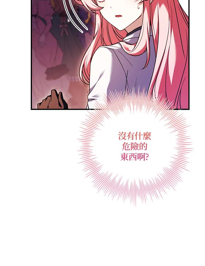 《恋爱感官》第15话 第58页