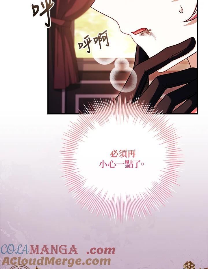 《恋爱感官》第15话 第65页