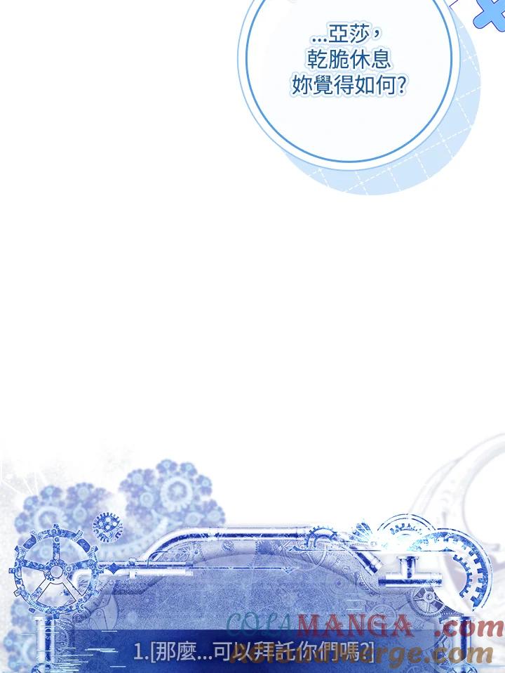 《恋爱感官》第15话 第93页