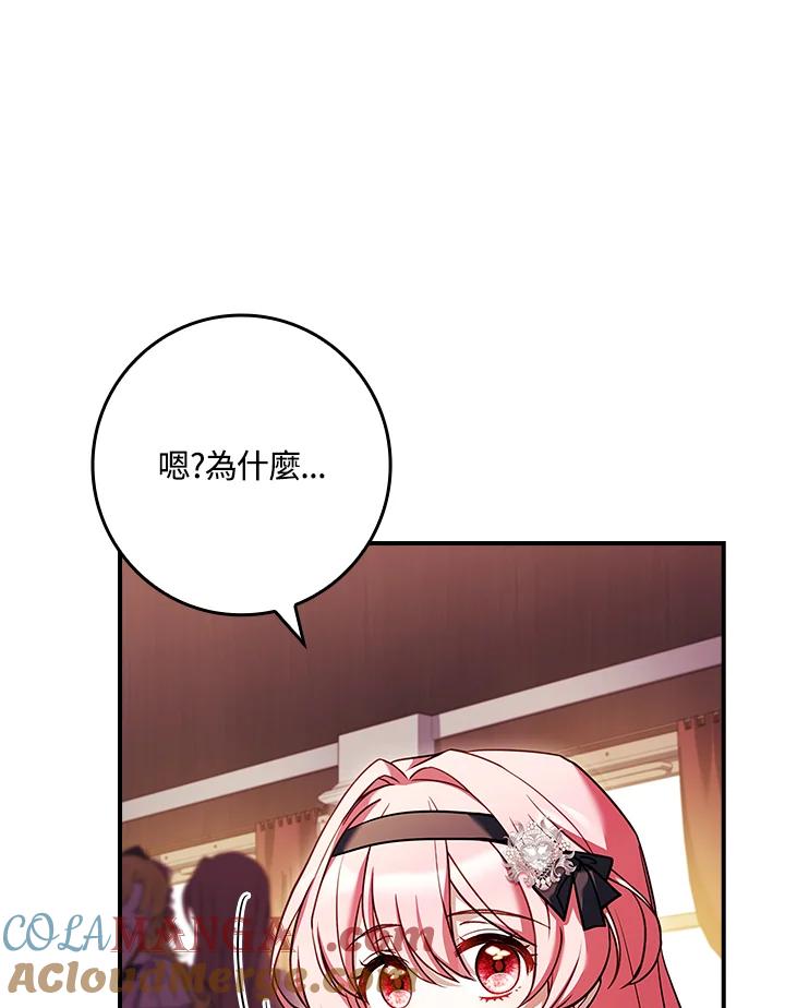 《恋爱感官》第15话 第57页