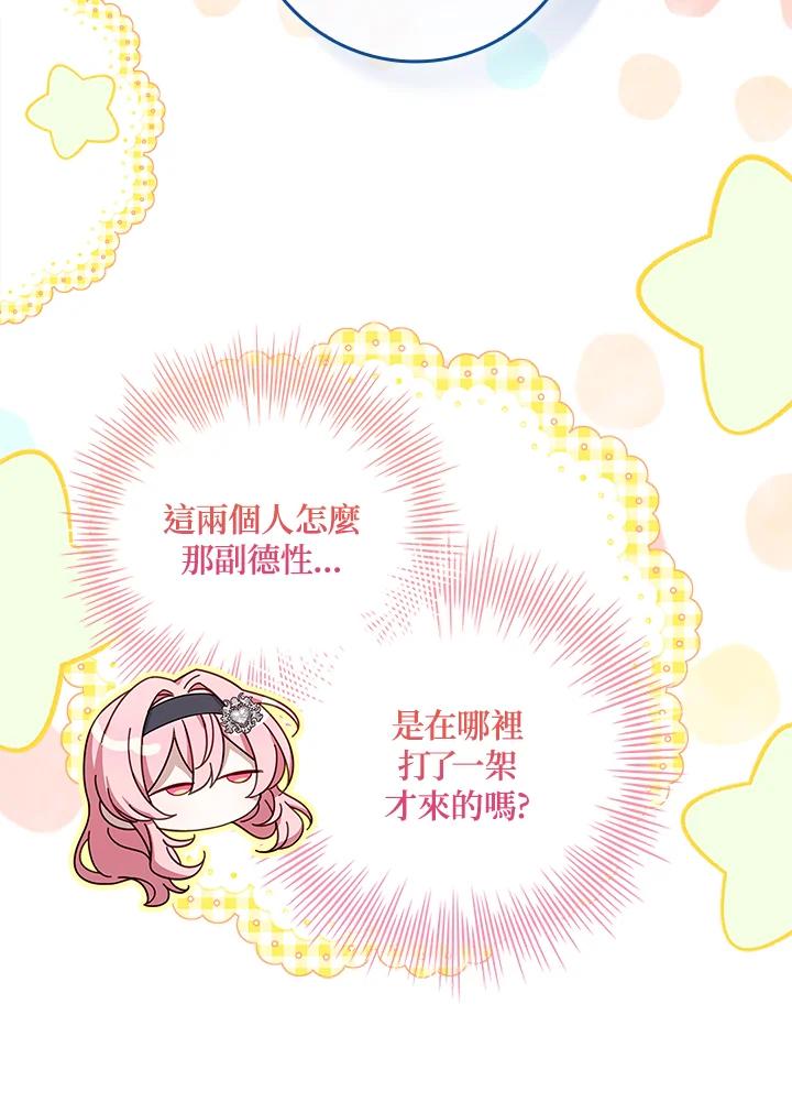 《恋爱感官》第15话 第86页