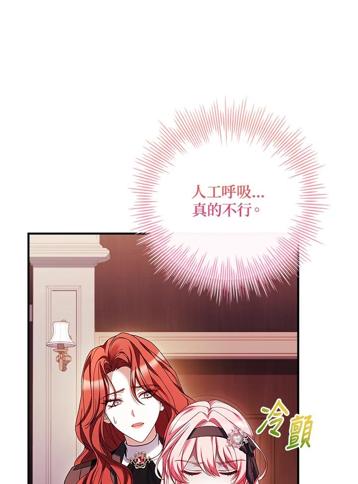《恋爱感官》第15话 第68页
