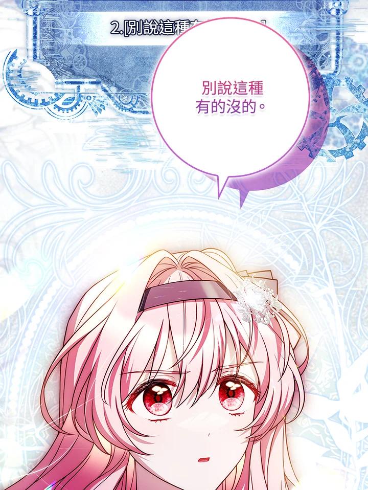《恋爱感官》第15话 第94页