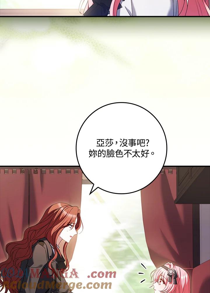 《恋爱感官》第15话 第13页