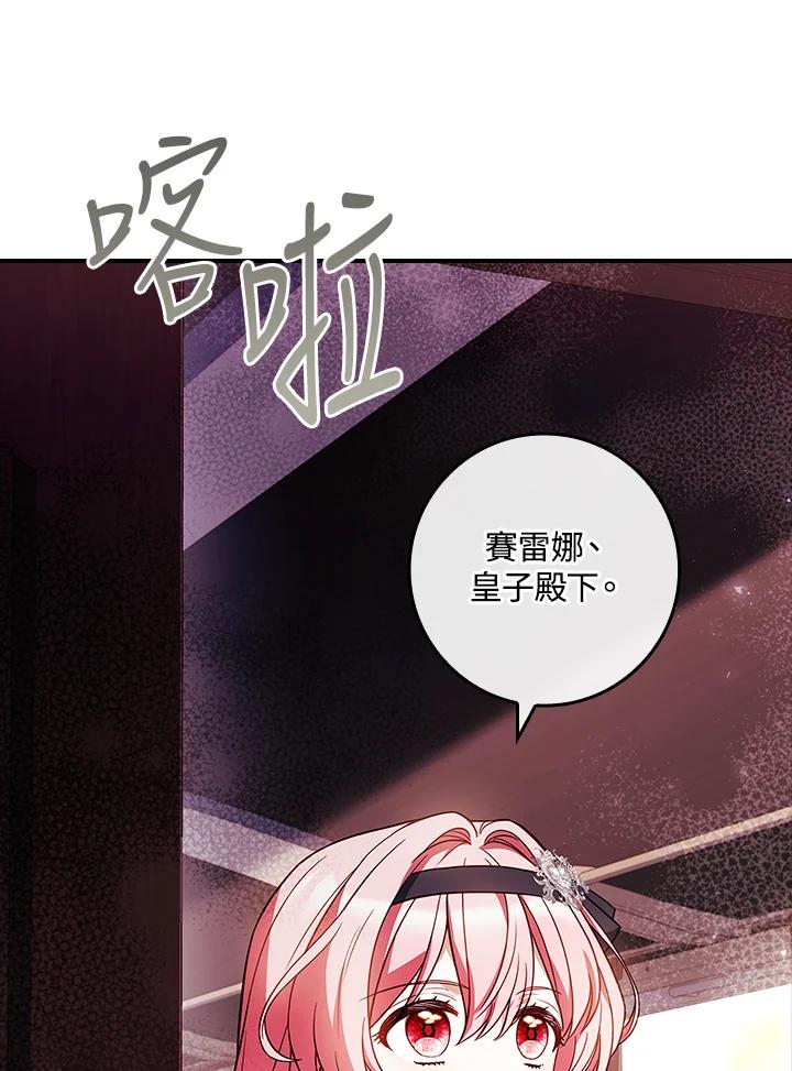 《恋爱感官》第16话 第78页