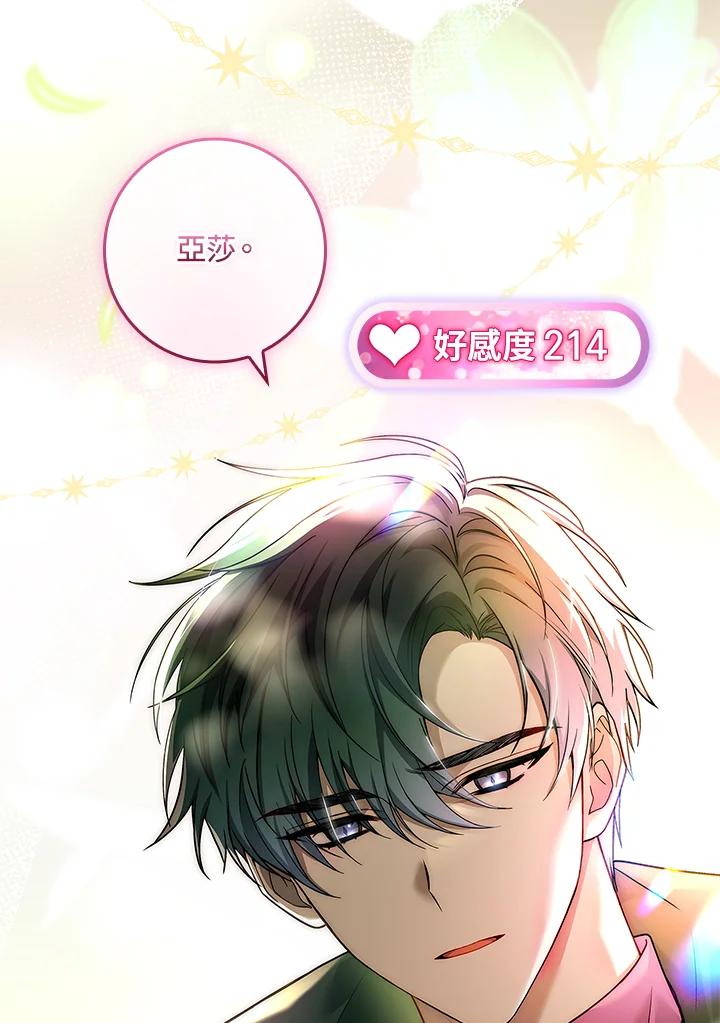 《恋爱感官》第16话 第55页