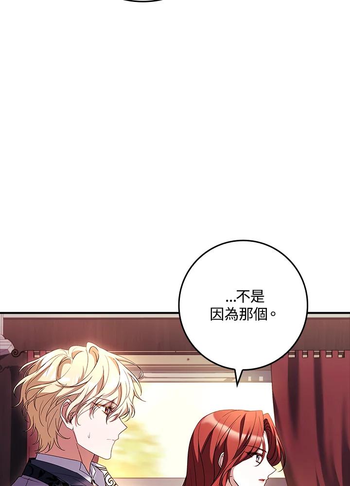 《恋爱感官》第16话 第31页