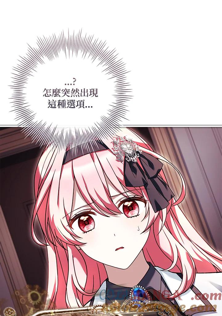 《恋爱感官》第16话 第97页