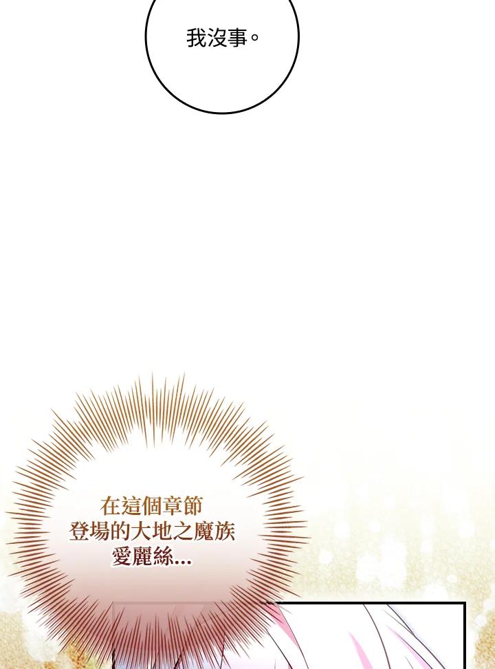 《恋爱感官》第16话 第83页