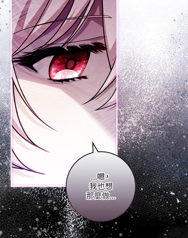 《恋爱感官》第16话 第107页