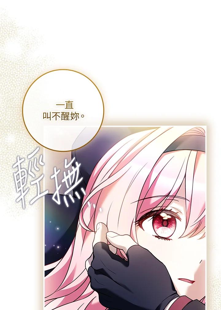 《恋爱感官》第16话 第60页