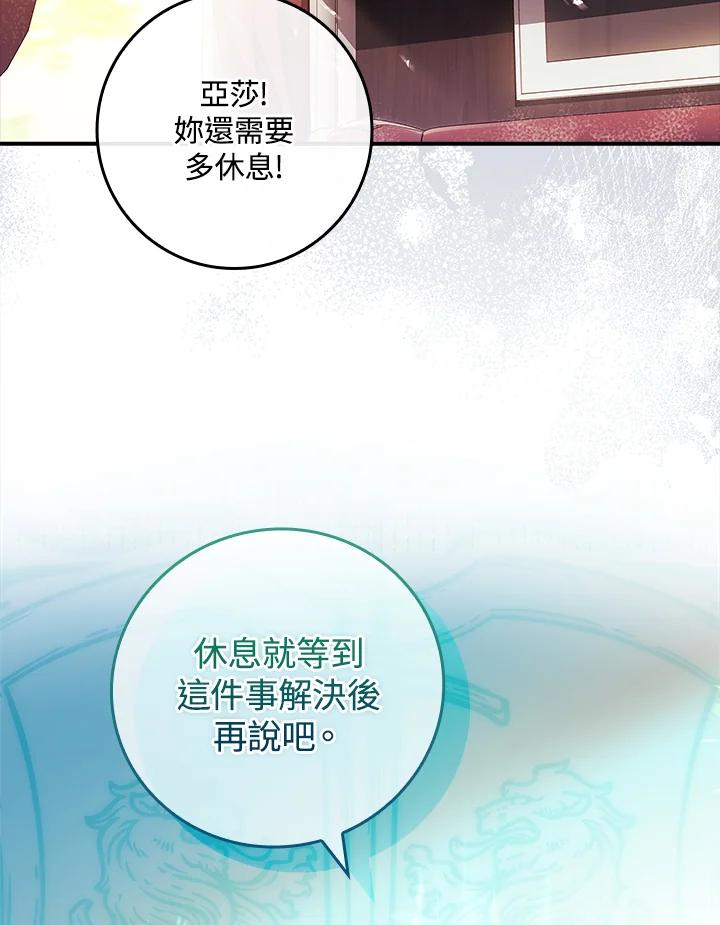 《恋爱感官》第16话 第70页