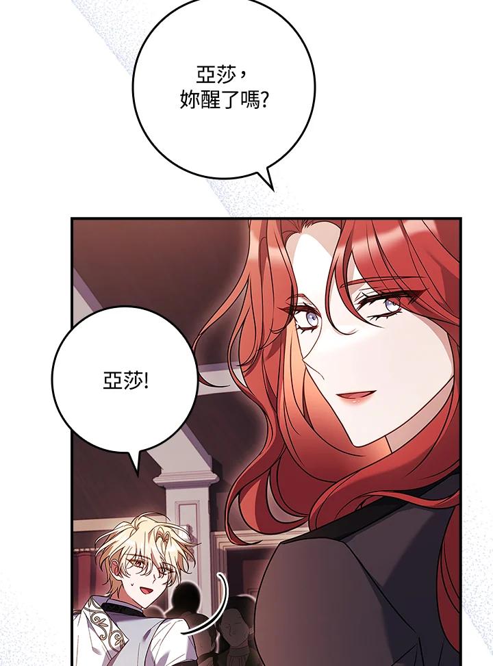 《恋爱感官》第16话 第80页