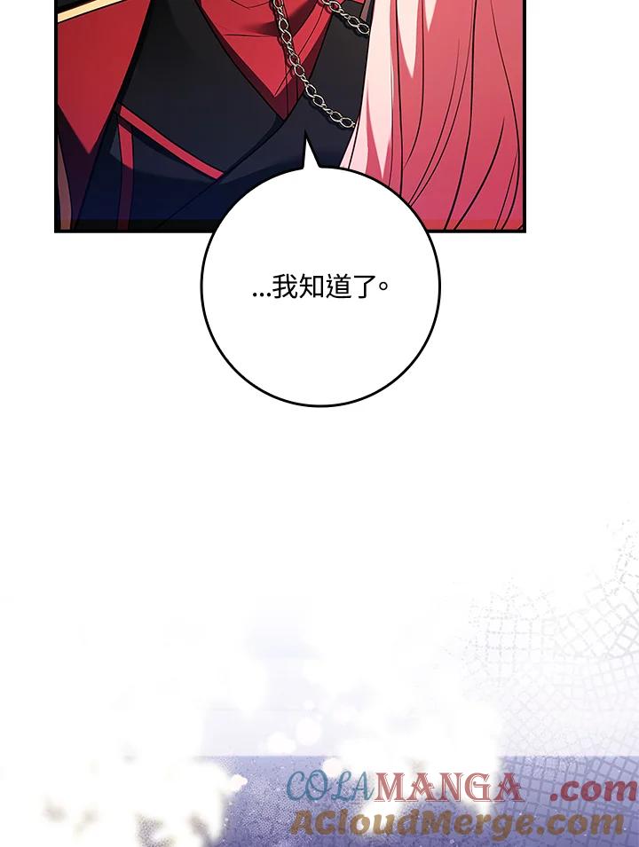 《恋爱感官》第16话 第141页