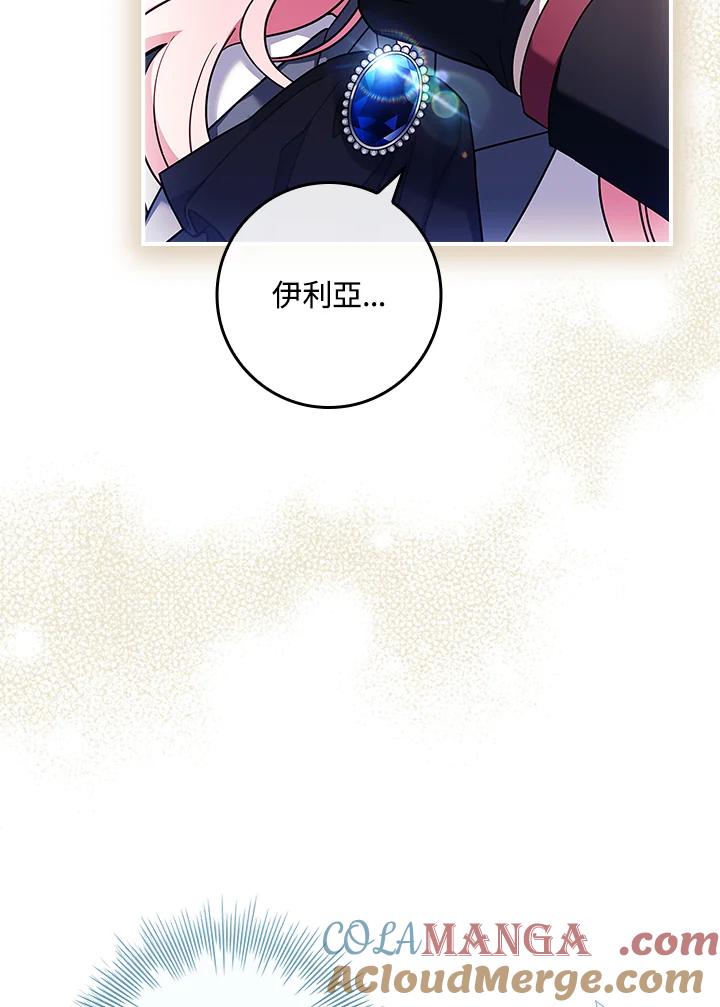 《恋爱感官》第16话 第61页
