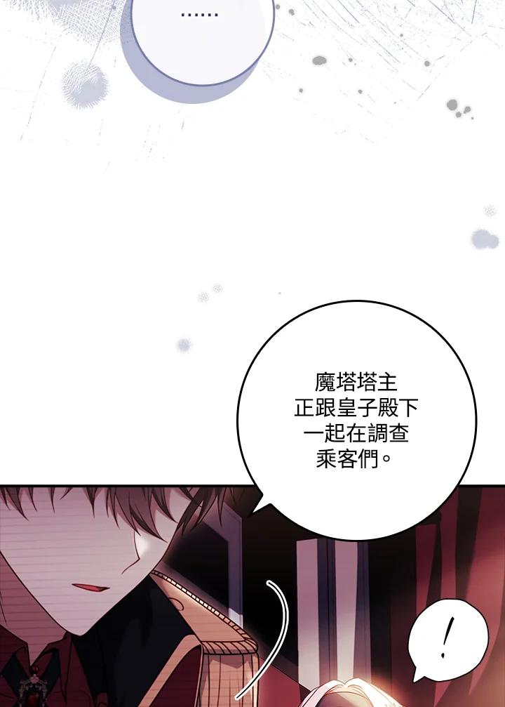 《恋爱感官》第16话 第67页
