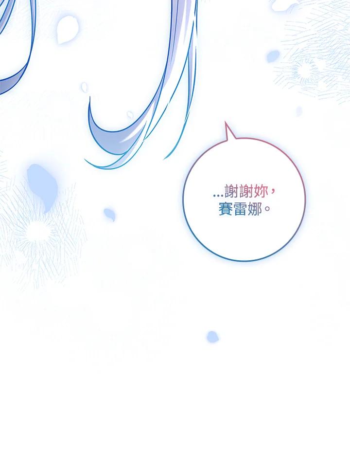 《恋爱感官》第16话 第146页