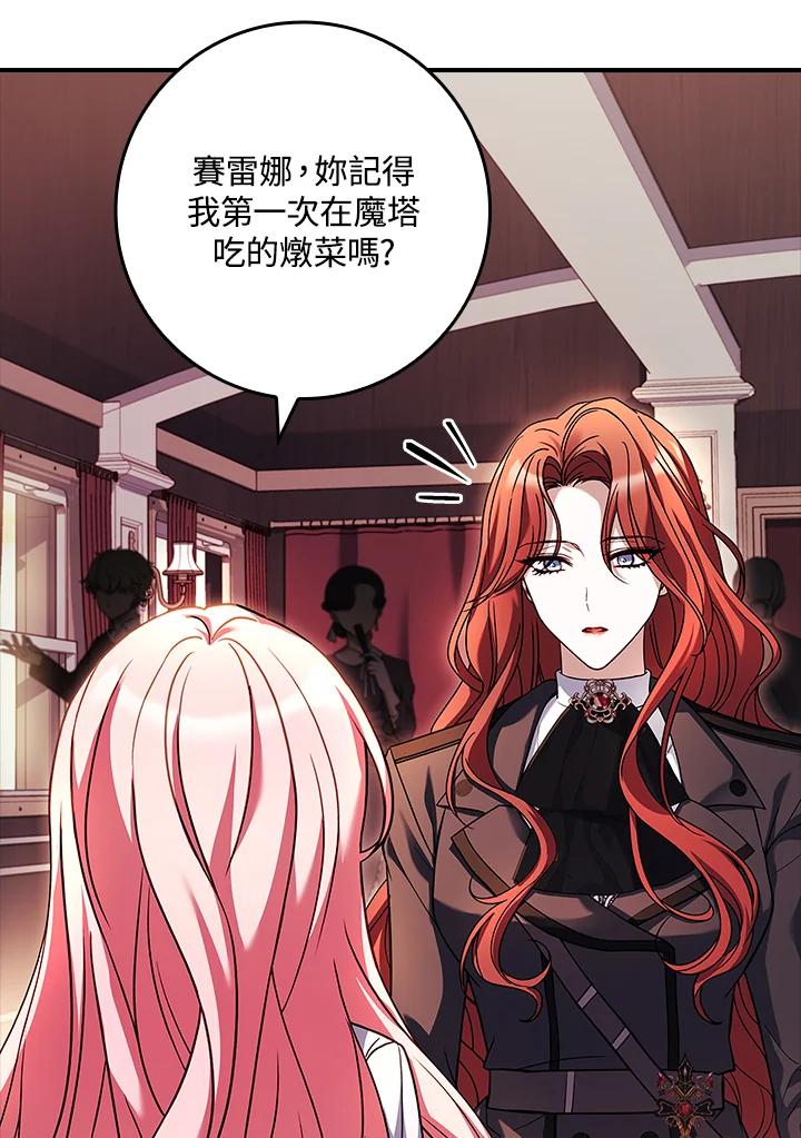 《恋爱感官》第16话 第102页