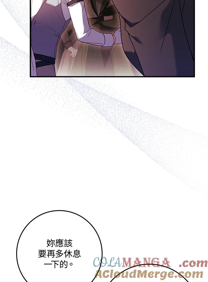 《恋爱感官》第16话 第81页