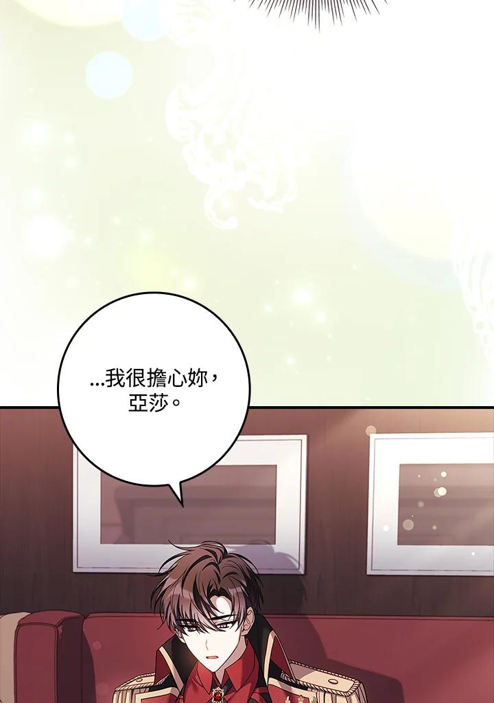 《恋爱感官》第16话 第58页