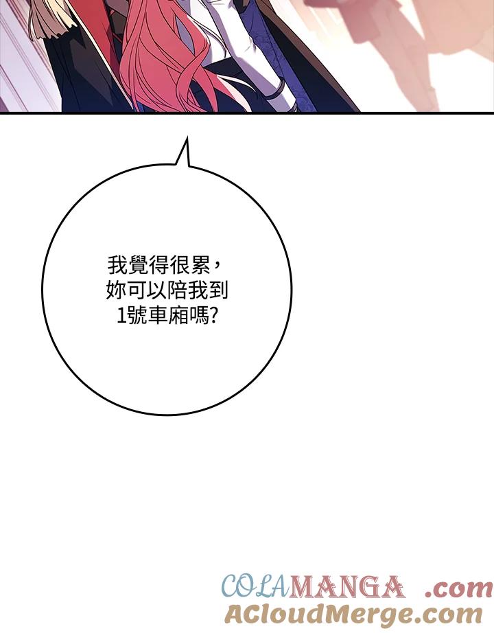 《恋爱感官》第16话 第137页