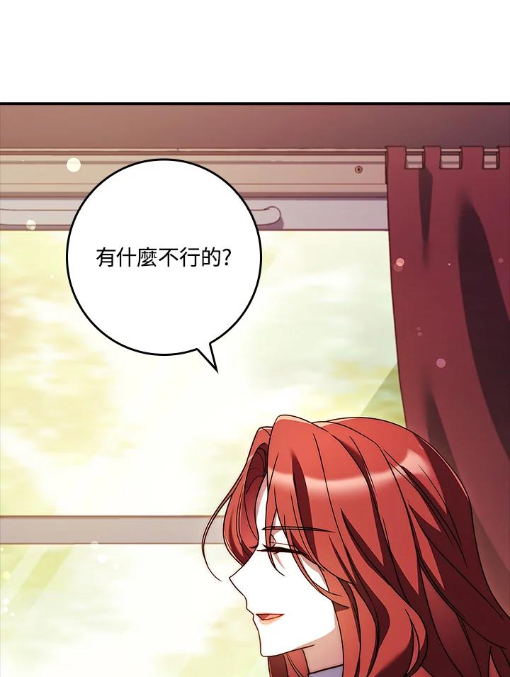 《恋爱感官》第16话 第138页